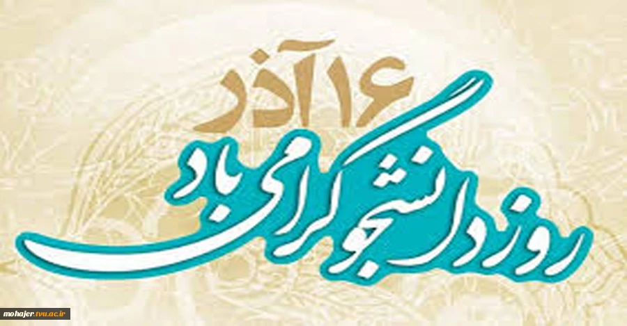 روز دانشجو 2