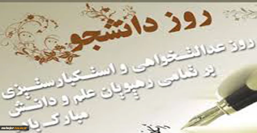 روز دانشجو 2