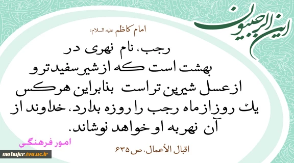 ماه رجب 2