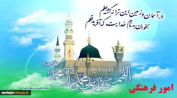 عید مبعث گرامیباد 3