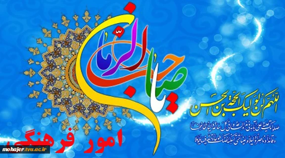 یا صاحب الزمان 2