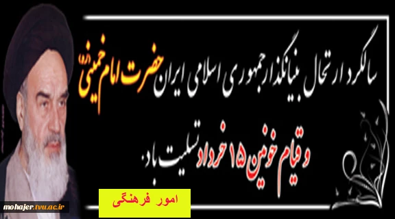 ارتحال امام خمینی (ره) 2