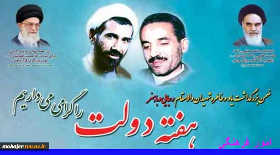 هفته دولت را گرامی داریم 2