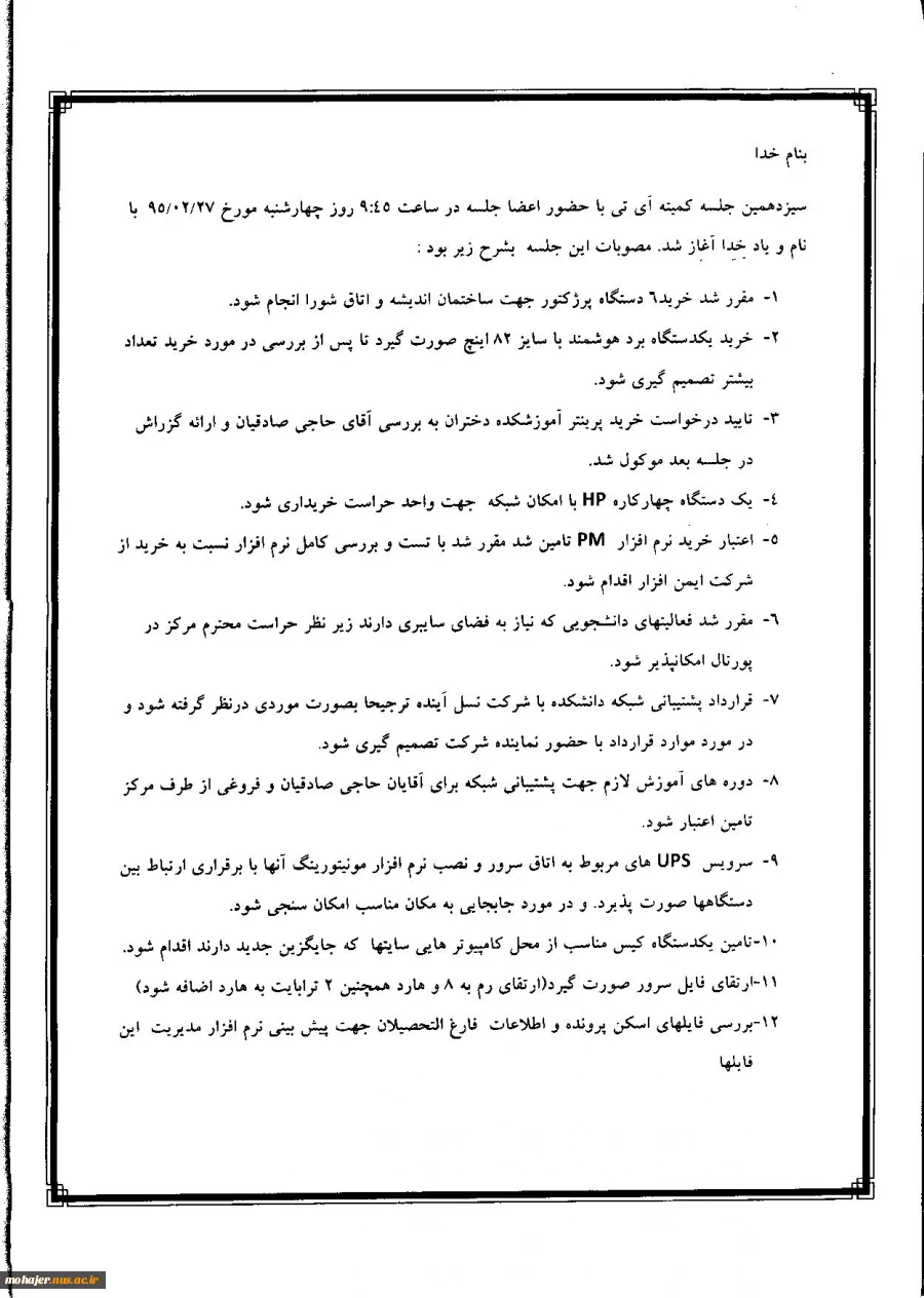 موفقیت دانشجویان دانشگاه فنی وحرفه ای استان اصفهان درهفدهمین دوره مسابقات ملی مهارت 2