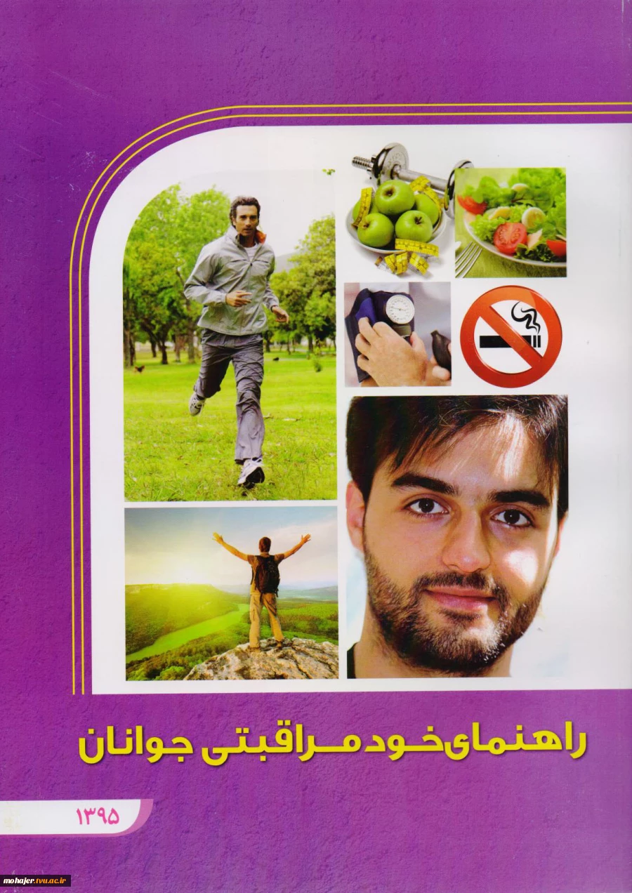 راهنمای خود مراقبتی جوانان 2