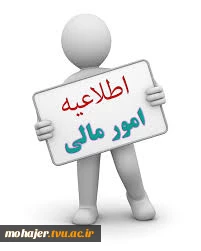 قابل توجه دانشجویان بدهکارشهریه  2