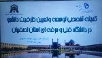 کمیته تخصصی توسعه و تعیین ظرفیت پذیرش دانشجو در دانشگاه  فنی و حرفه ای استان اصفهان 
بهمن ماه 1396
 2