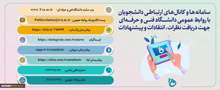 rahe ertebati-02