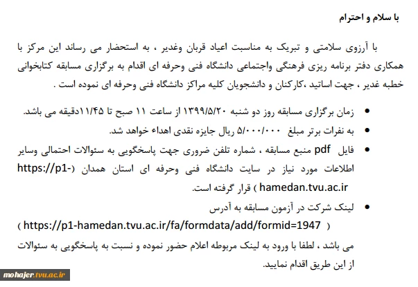 مسابقه کتابخوانی خطبه غدیر  3