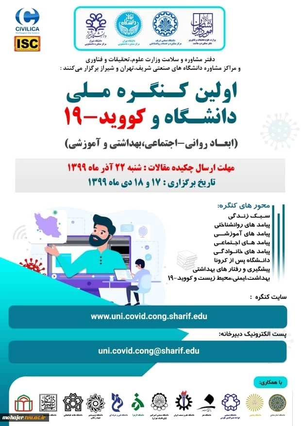 اولین کنگره ملی دانشگاه و کوید 19 2