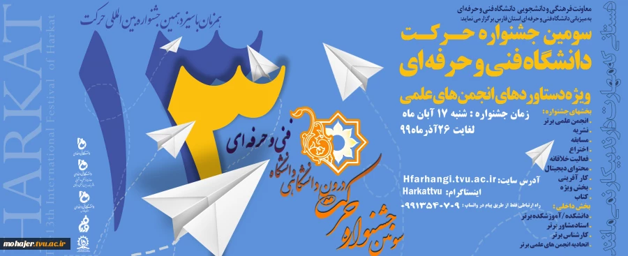 جشنواره حرکت 3