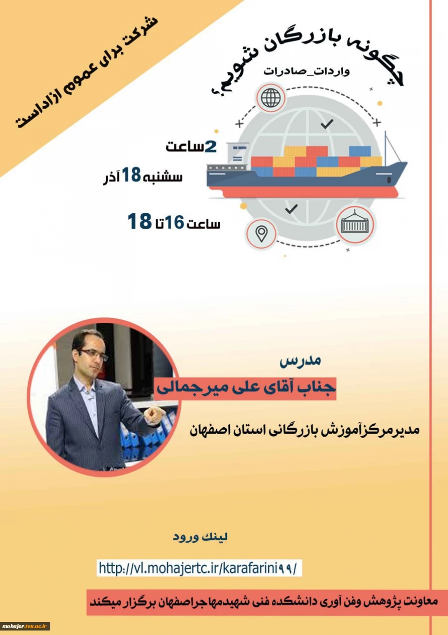 وبینار چگونه بازرگان شویم 2