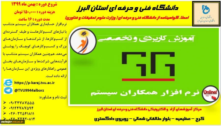 دوره های آموزشی مجازی کوتاه مدت 14