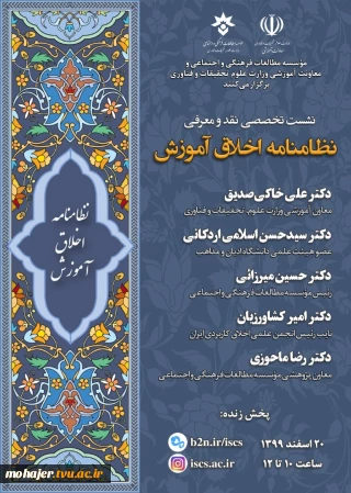 نظامنامه اخلاق آموزش