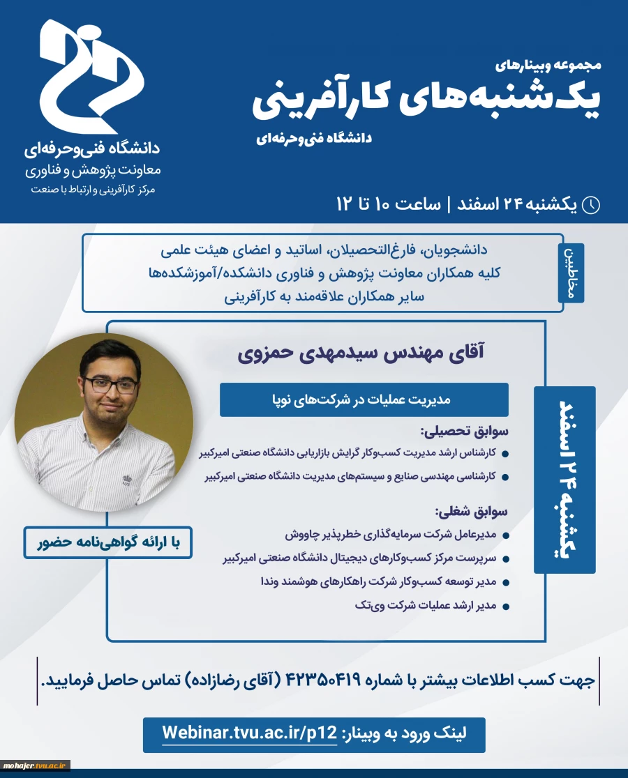 یکشنبه_های کارآفرینی-حمزوی