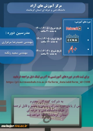 ثبت نام دوره آموزشی شبکه