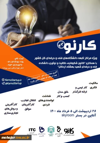 جشنواره کارنو