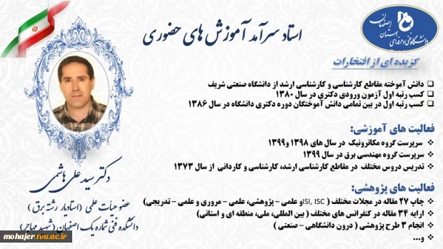تقدیر از اساتید سرآمد 2
