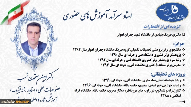 تقدیر از اساتید سرآمد 2