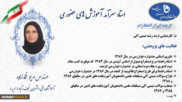 تقدیر از اساتید سرآمد 2