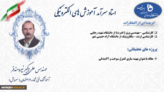 تقدیر از اساتید سرآمد 2