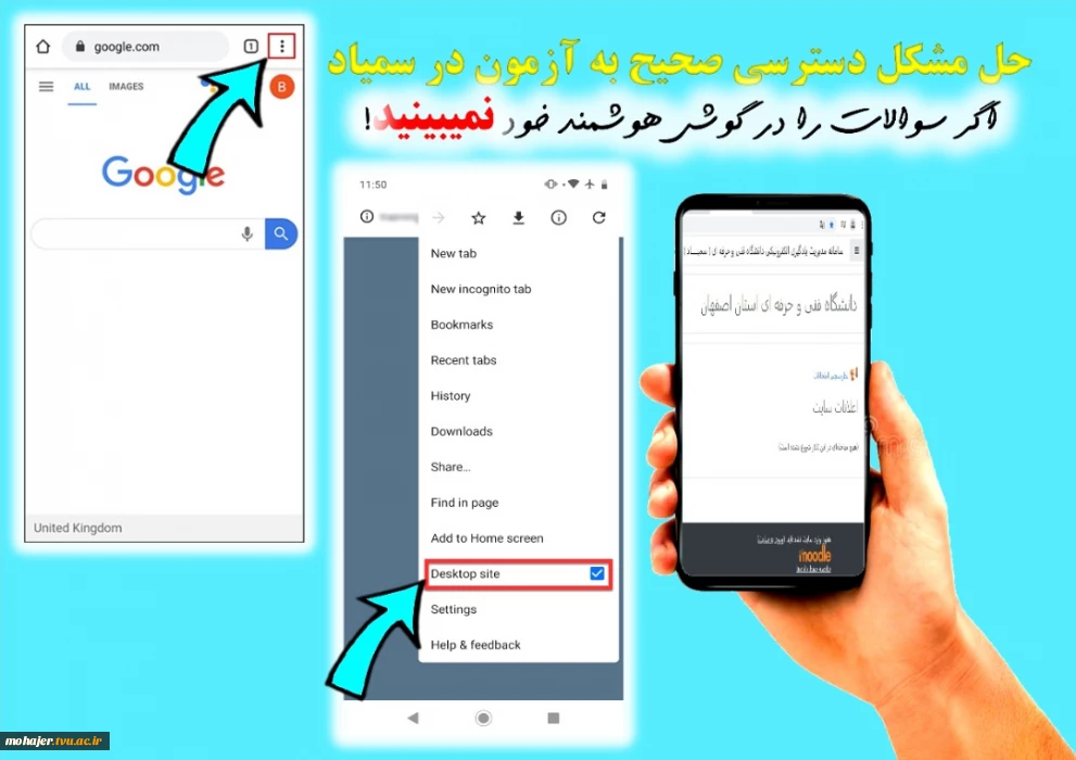 حل مشکل دسترسی صحیح به آزمون در سمیاد