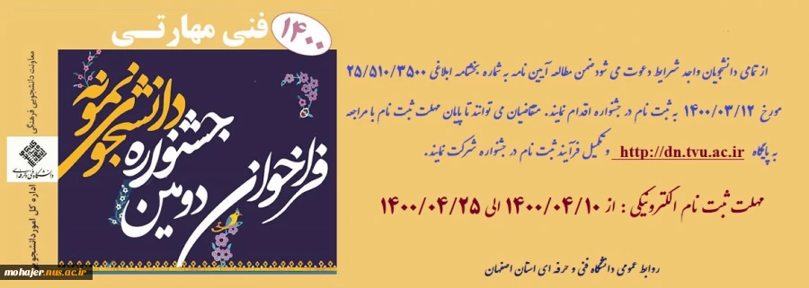 فراخوان دومین جشنواره دانشجوی نمونه 2