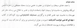 مسابقه بزرگ کتاب خوانی غدیر 3