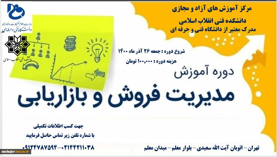 دوره مدیریت فروش و بازار یابی 2