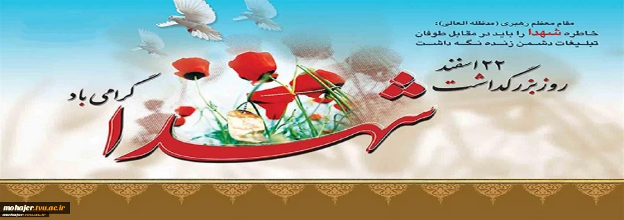 بزرگداشت شهدا 2