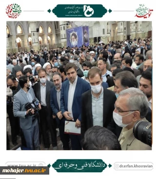 آیین تجدید میثاق دانشگاهیان دانشگاه فنی و حرفه ای با آرمان های امام خمینی(ره) و تجدید بیعت با مقام معظم رهبری(مدظله العالی) برگزار شد
