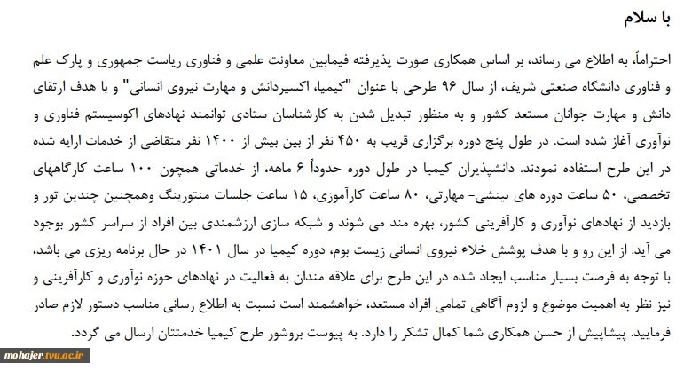 طرح کیمیا، اکسیر دانش و مهارت نیروی انسانی 4