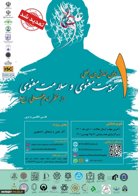 اولین همایش بین المللی تربیت معنوی و سلامت معنوی از منظر امام علی (ع) 2