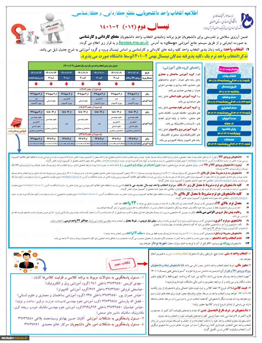 اطلاعیه انتخاب واحد نیمسال 1401-2_001