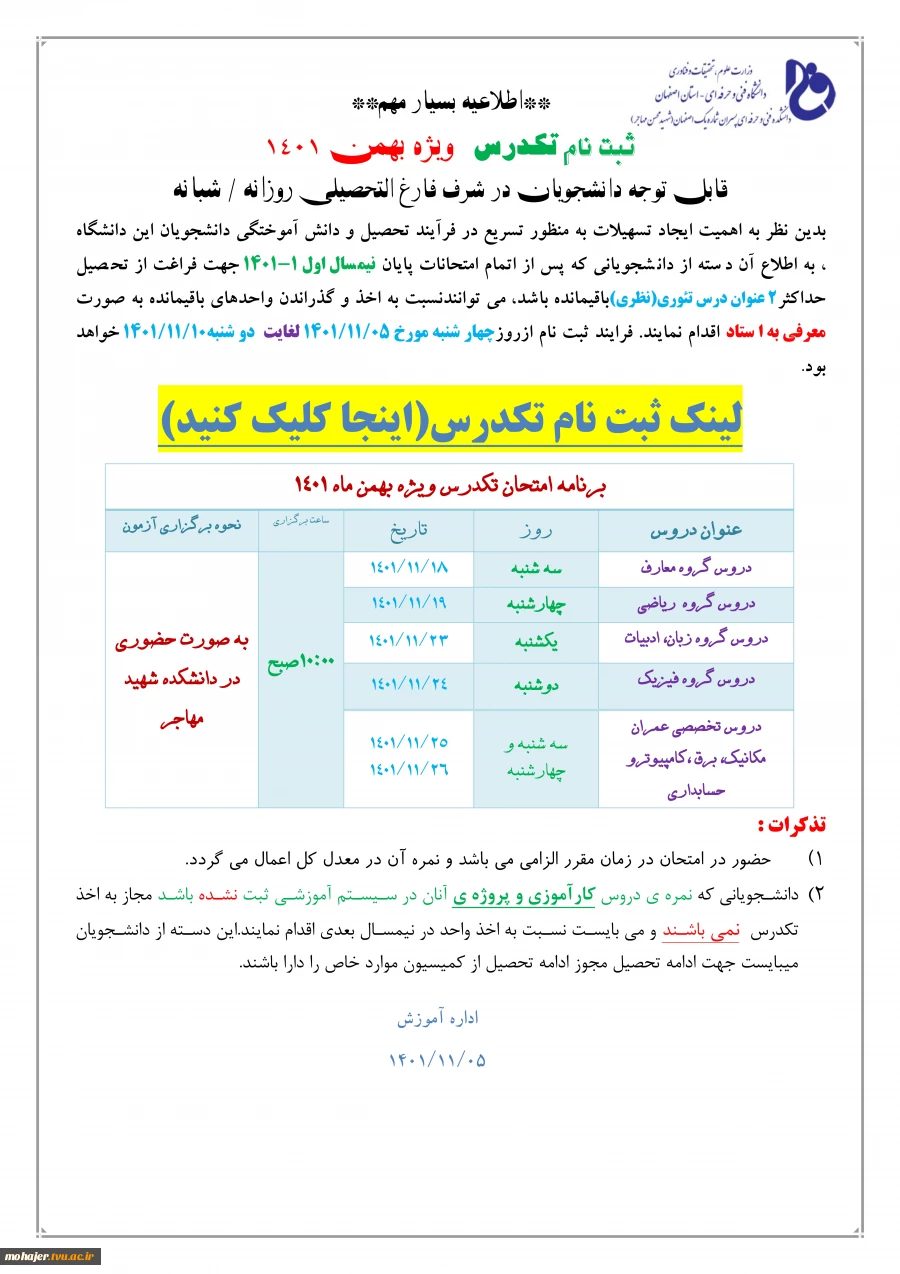 اطلاعیه تکدرس 2