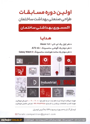 اولین دوره مسابقات طراحی صنعتی بهداشت ساختمان
 2