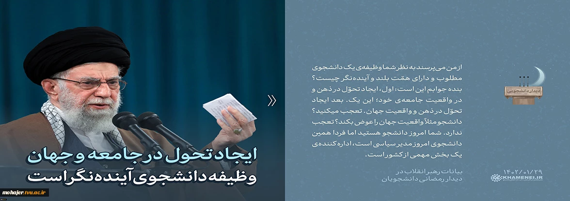 دیدار رمضانی دانشگاهیان با مقام معظم رهبری (مدظله العالی)