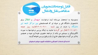 ثبت درخواست میهمان و انتقال
