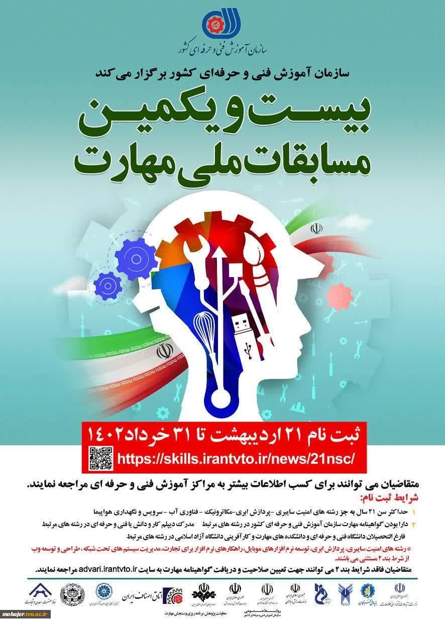 بیست و یکمین مسابقات ملی مهارت 2