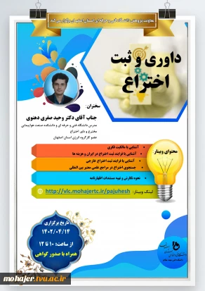 وبینار داوری و ثبت اختراع