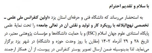 کنفرانس ملی علمی تخصصی نهج البلاغه با رویکرد کار و تولید و نقش آن در تعالی جامعه 3