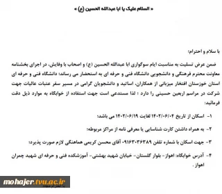اسکان زائرین اربعین حسینی