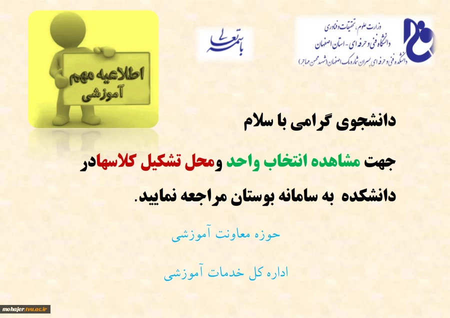 اطلاعیه مهم آموزشی 2