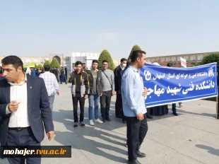 حضور پر شور کارکنان دانشکده فنی و حرفه ای شهید مهاجر اصفهان در راهپیمایی ۱۳ آبان 5