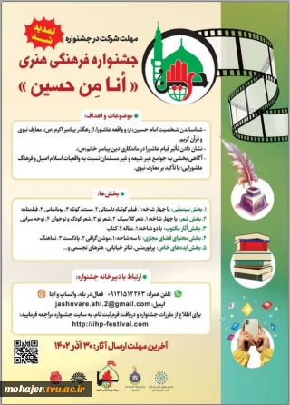 جشنواره فرهنگی هنری انا من حسین
