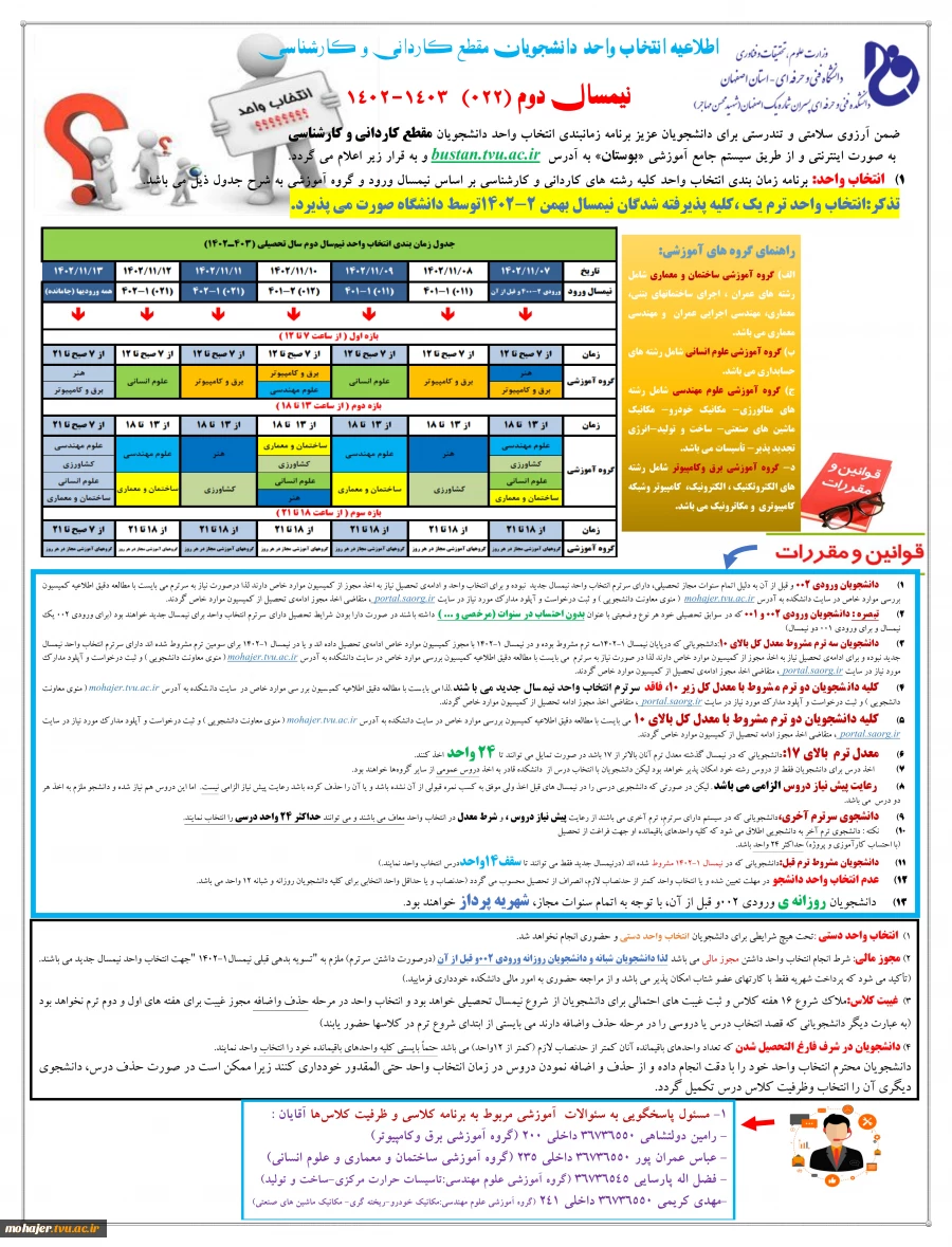 انتخاب واحد
