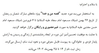 دوره آموزشی قصه من و خدا