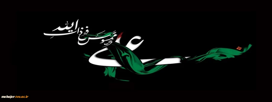 شهادت امیرالمومنین حضرت علی علیه السلام تسلیت باد 2