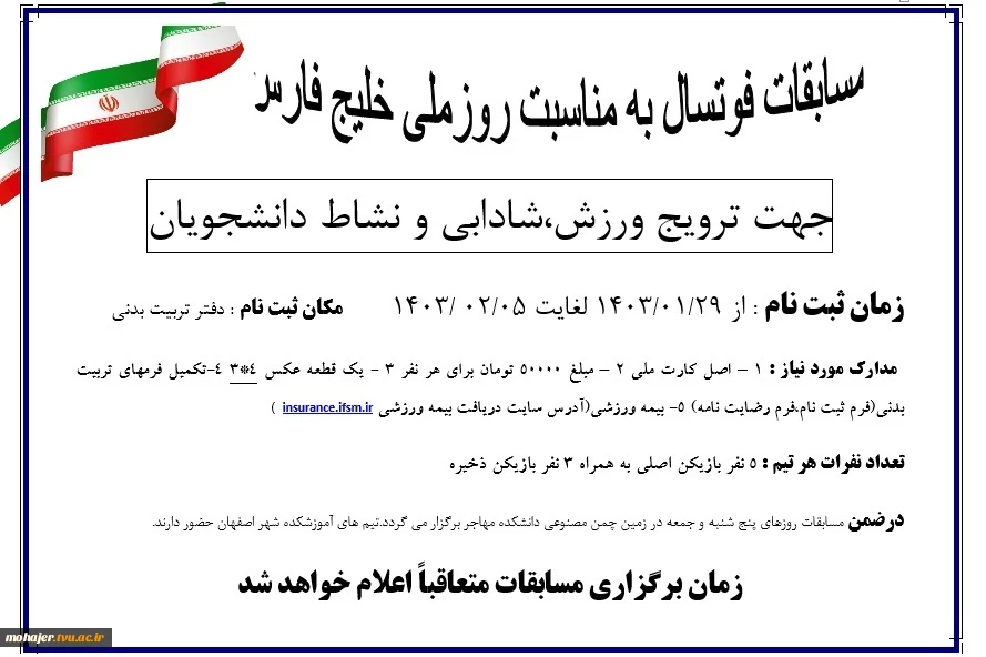 برگزاری مسابقات فوتسال چمن مصنوعی و والیبال دانشجویان شهر اصفهان 3