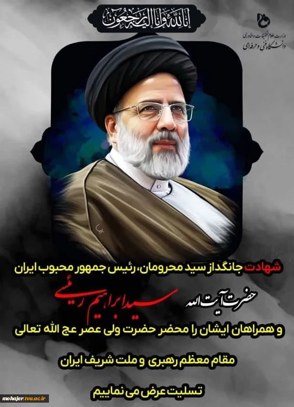 شهادت رئیس جمهور مردمی جمهوری اسلامی ایران 4